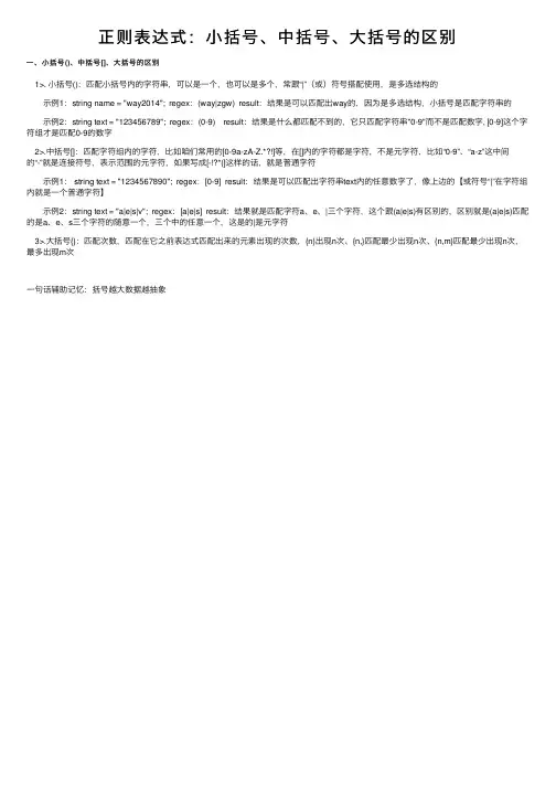 正则表达式：小括号、中括号、大括号的区别