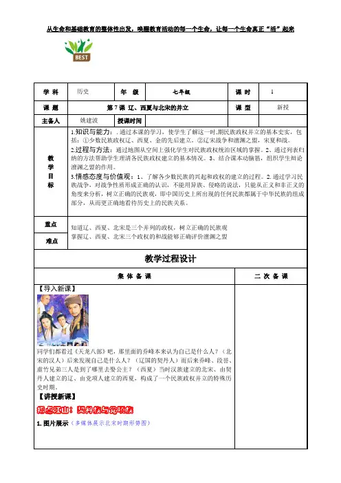 第7课 辽、西夏与北宋的并立【教案】【统编版】