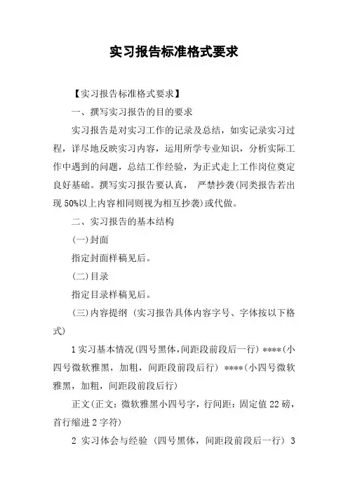 实习报告标准格式要求