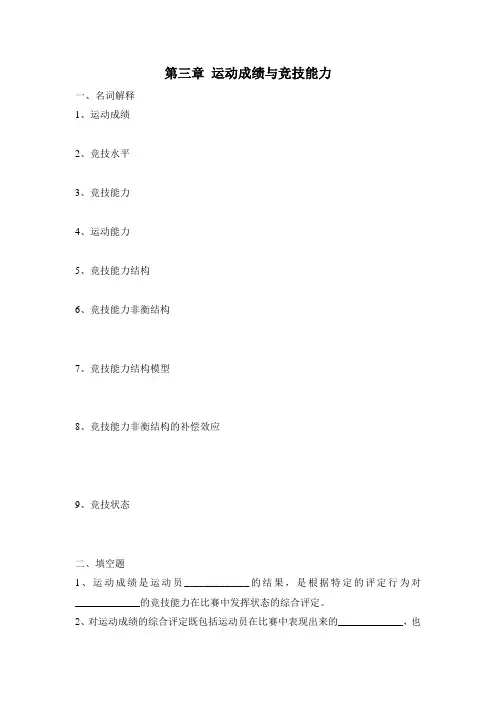 第三章 运动成绩与竞技能力