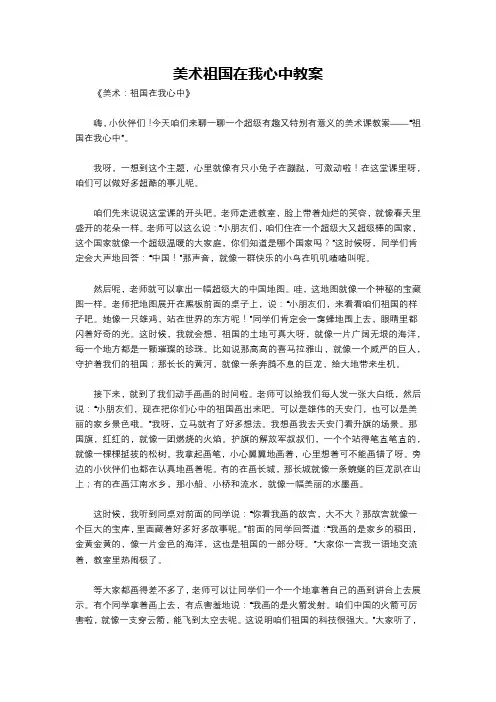 美术祖国在我心中教案