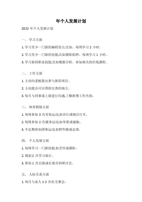 年个人发展计划