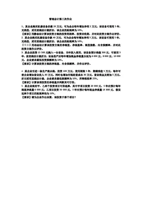 管理会计第三次作业