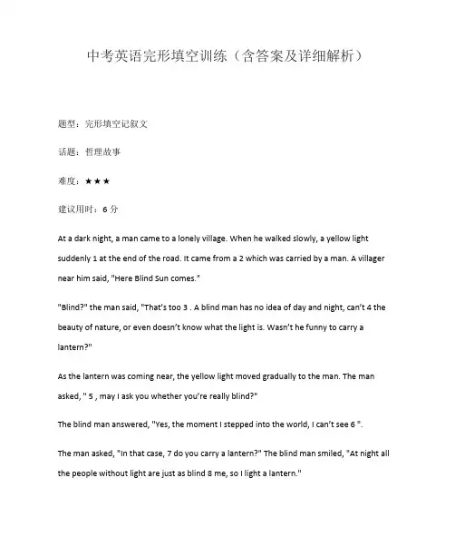 中考英语完形填空训练(含答案及详细解析)