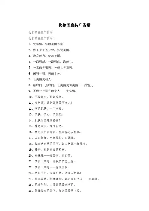 化妆品宣传广告语