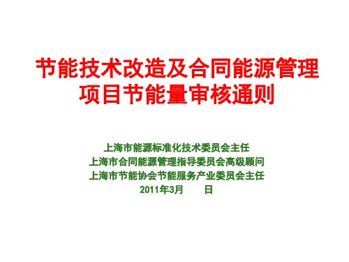 节能量审核标准