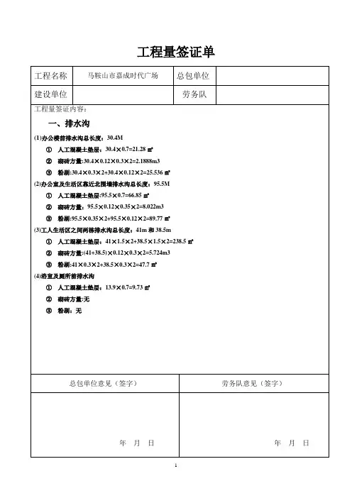 工程量签证单