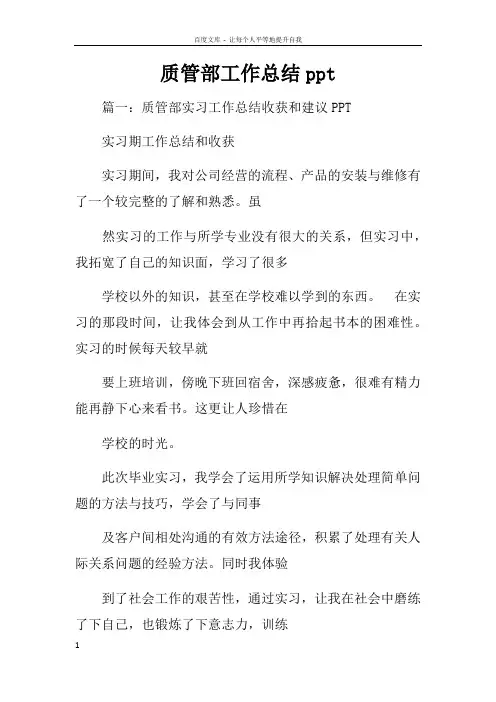 质管部工作总结ppt