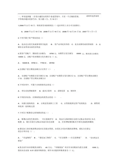 《会计基础》模拟试题(含全部答案)一