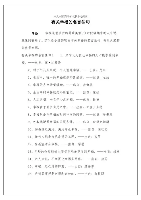 有关幸福的名言佳句