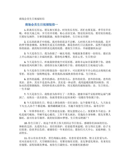 商场会员生日祝福短信