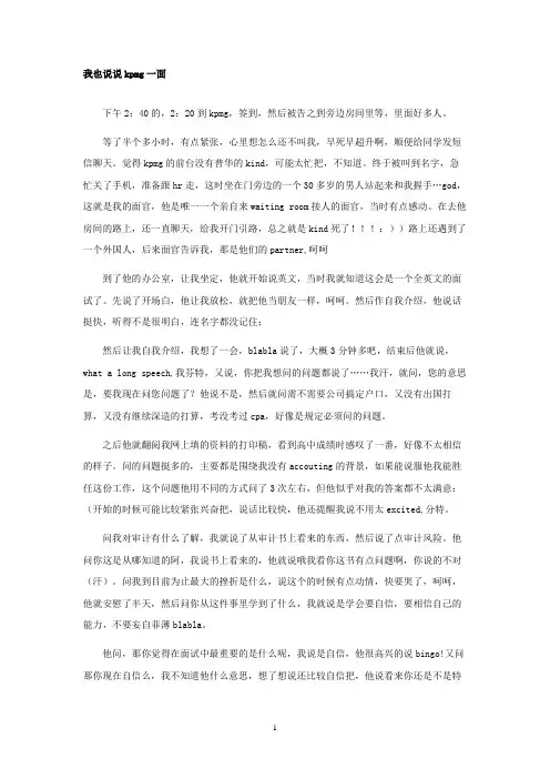 名企面试经验分享：我也说说KPMG一面