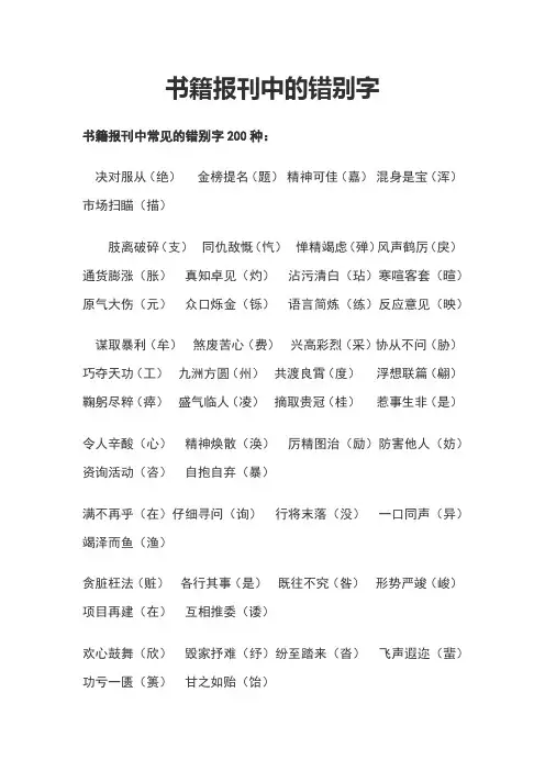 书籍报刊中的错别字