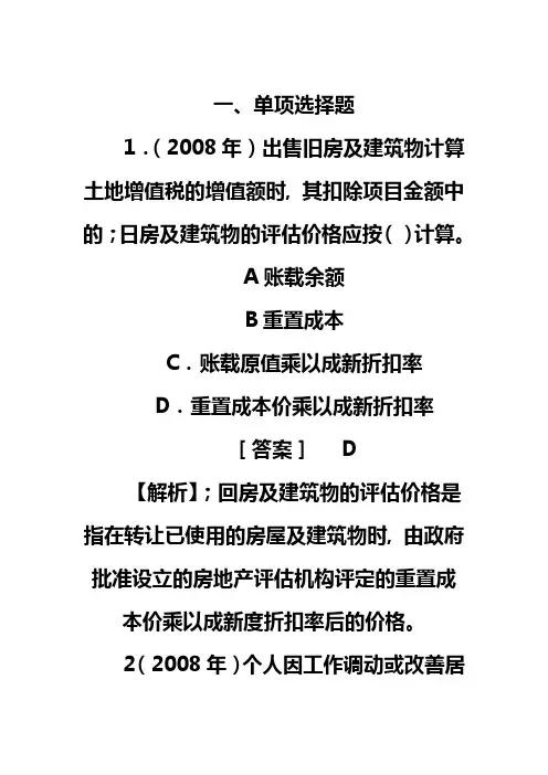 土地增值税试题1