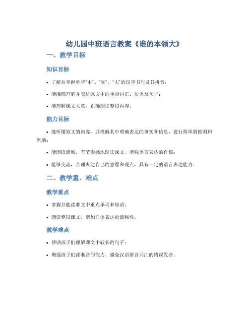 幼儿园中班语言教案《谁的本领大》