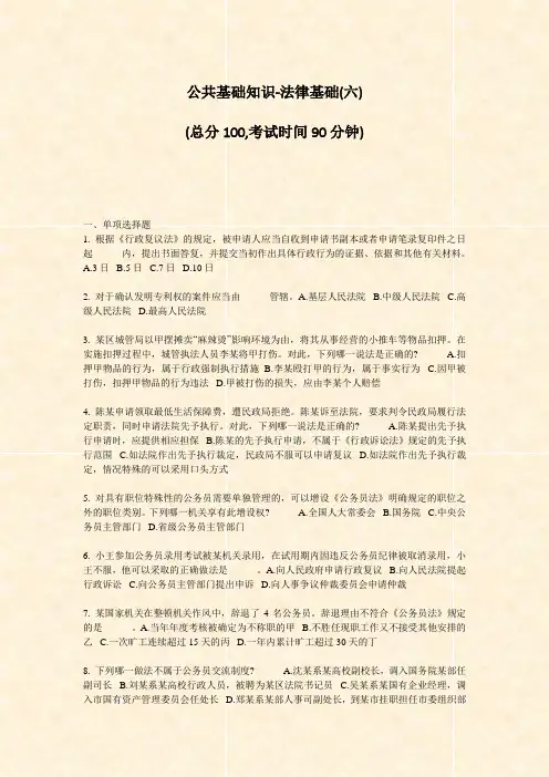 公共基础知识-法律基础(六)_真题-无答案