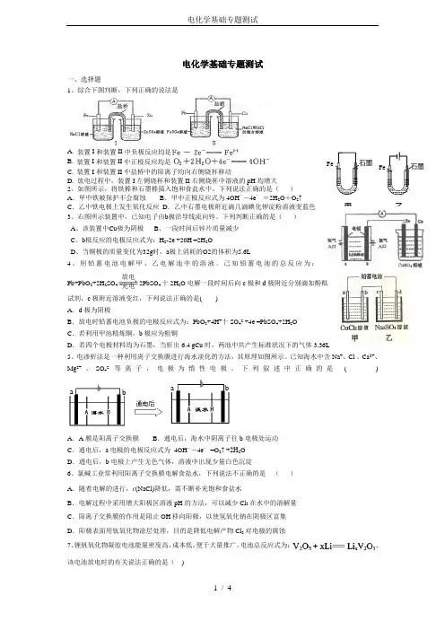 电化学基础专题测试