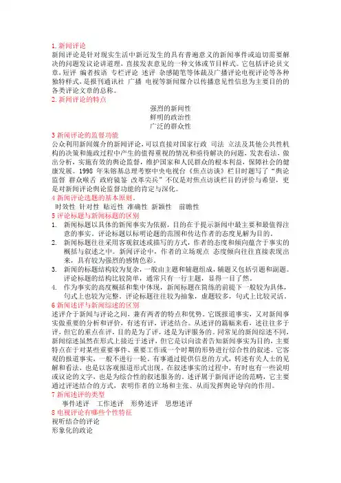 新闻评论