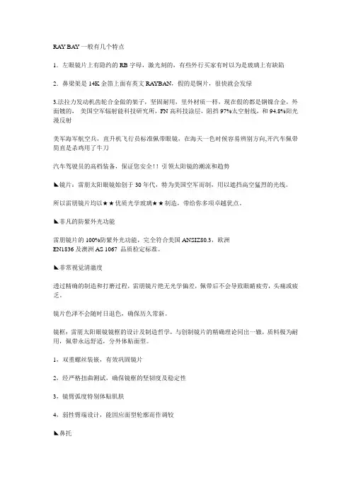 雷朋眼镜真假