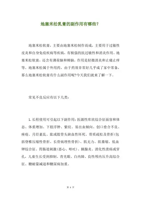 地塞米松乳膏的副作用有哪些？