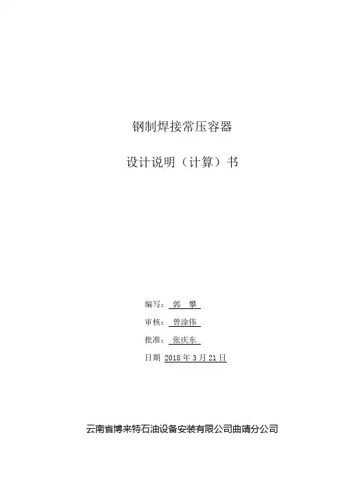 柴油储罐设计说明书