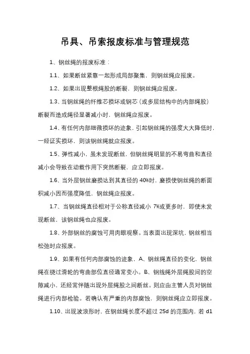 吊具、吊索报废标准与管理规范