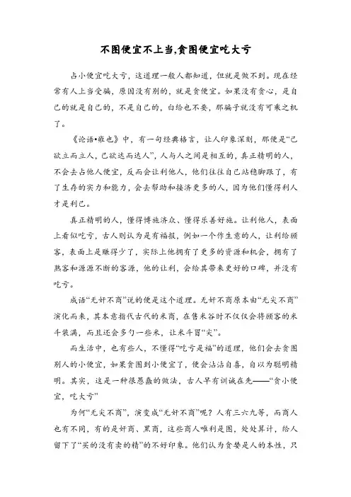 不图便宜不上当,贪图便宜吃大亏