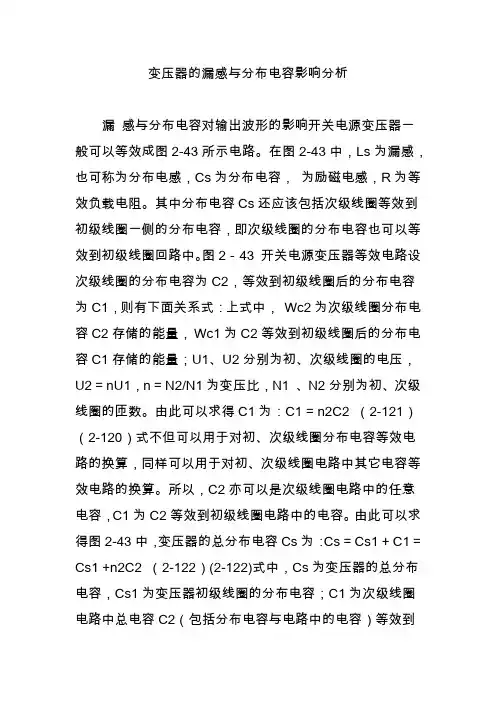 变压器的漏感与分布电容影响分析