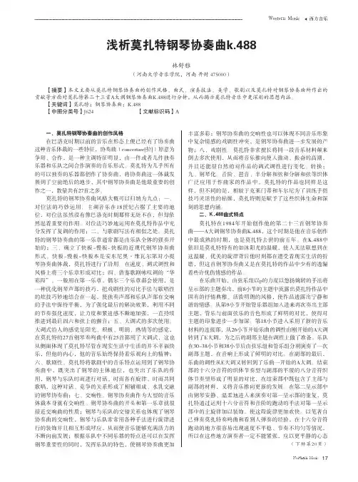浅析莫扎特钢琴协奏曲k.488