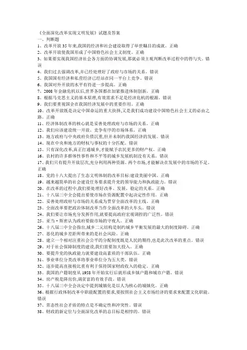 2018继续教育《全面深化改革-推进国家文明发展》试题及答案2