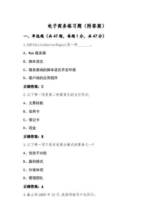 电子商务练习题(附答案)