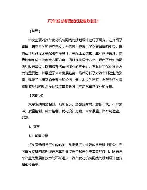 汽车发动机装配线规划设计