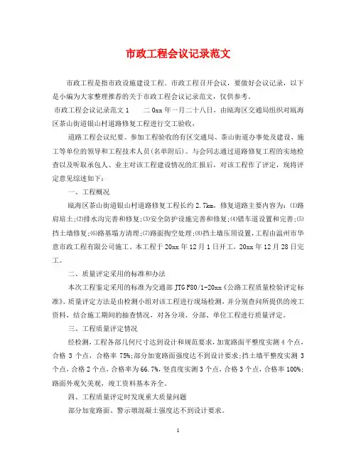 市政工程会议记录范文