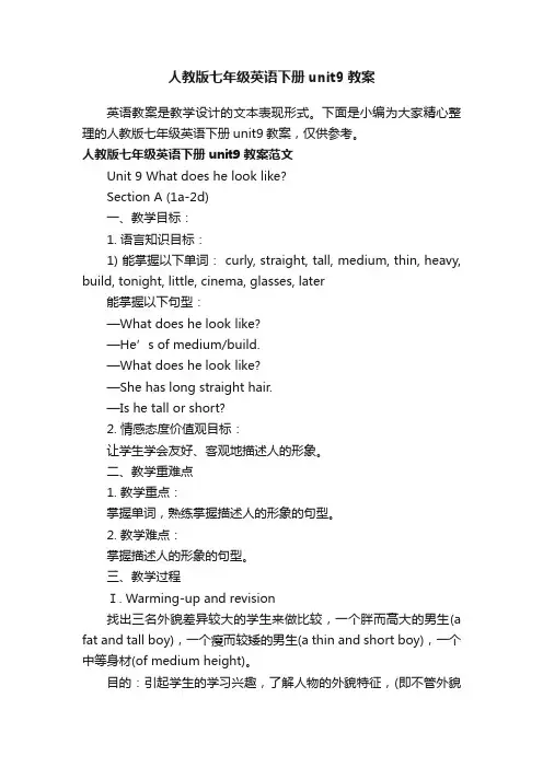 人教版七年级英语下册unit9教案