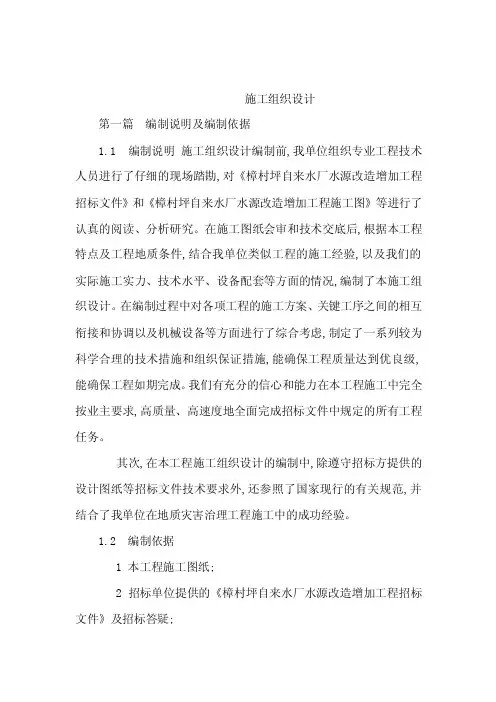 地质灾害技术标（可编辑）