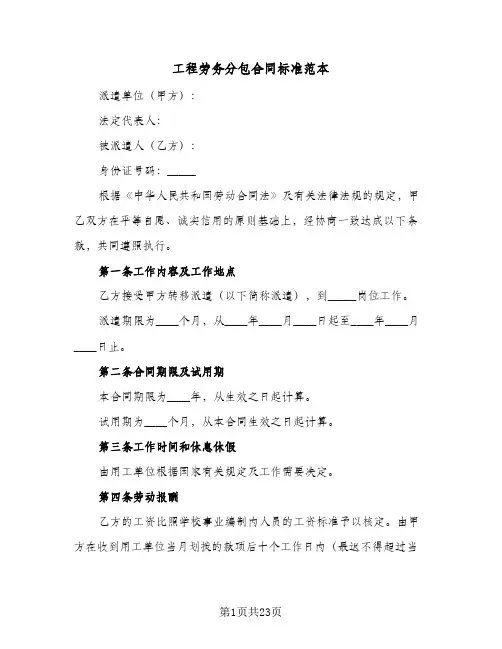 工程劳务分包合同标准范本（4篇）