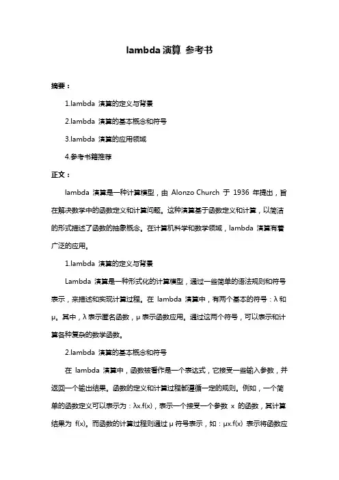 lambda演算 参考书