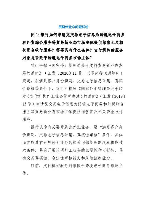 贸易新业态问题解答