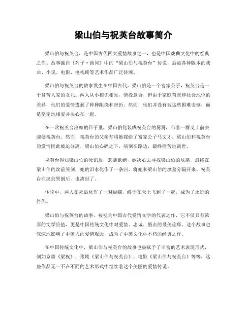 梁山伯与祝英台故事简介