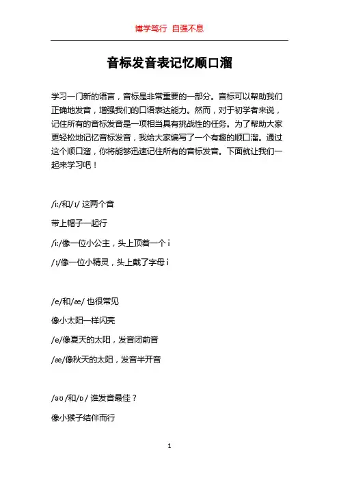 音标发音表记忆顺口溜