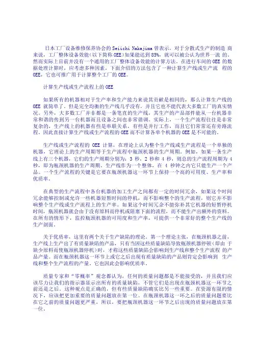 设备利用率OEE计算