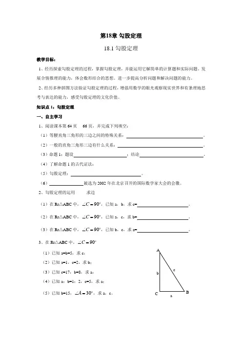 沪科版八年级下册学案18.1勾股定理导学案