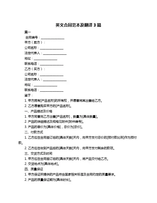 英文合同范本及翻译3篇