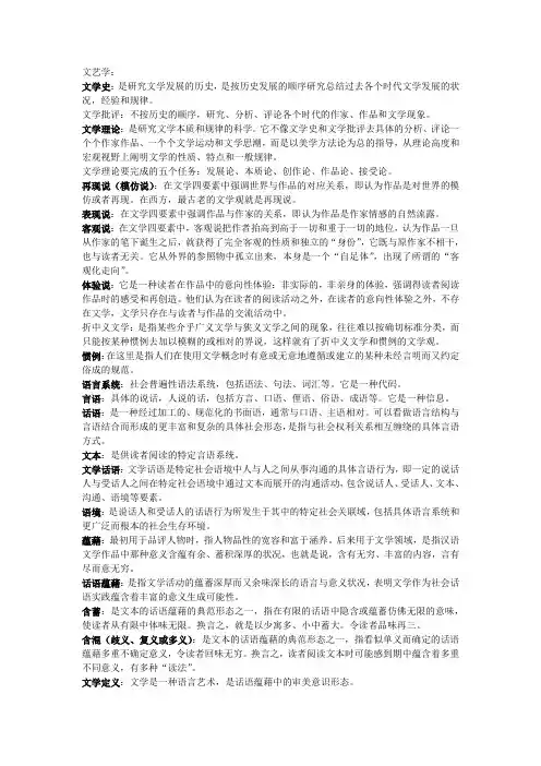 文学概论名词解释