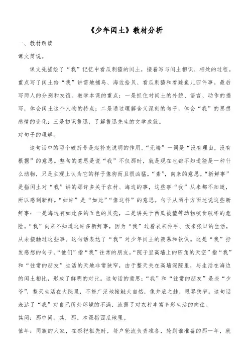 少年闰土 教材分析