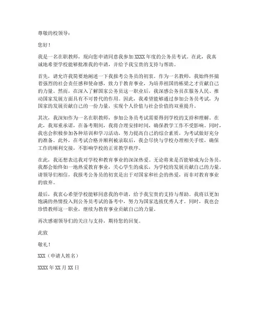 在职教师同意报考申请书