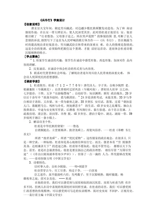 《兵车行》学案.doc