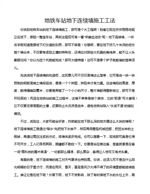 地铁车站地下连续墙施工工法