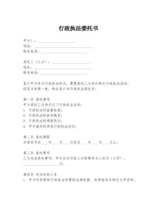 行政执法委托书