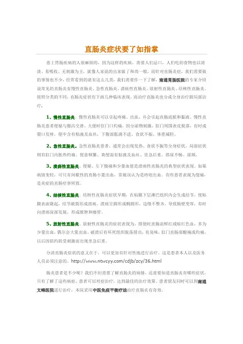 直肠炎症状要了如指掌